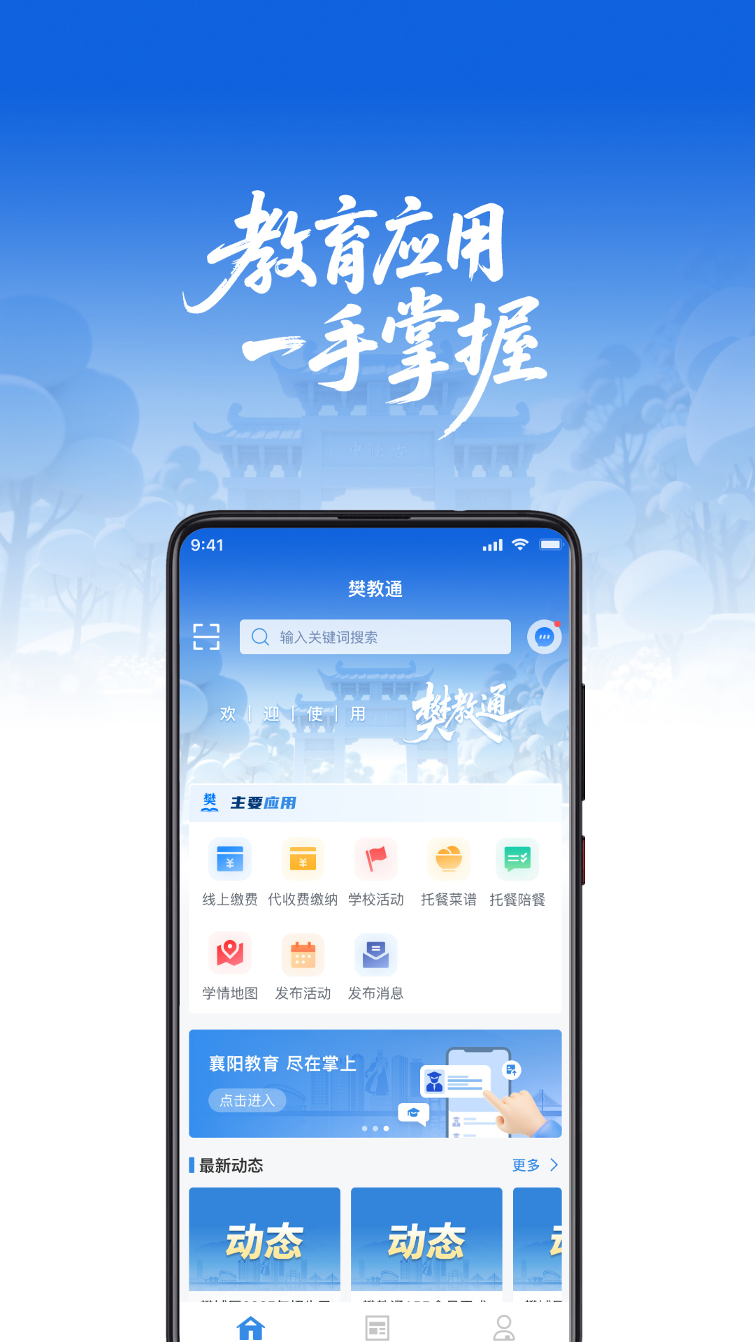 樊教通 1.0.25 手机版 1