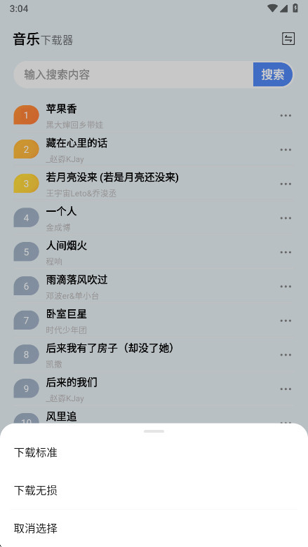 雷少音乐 1.0 手机版 2