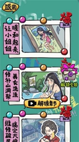 沙雕日记 1.0 安卓版 1