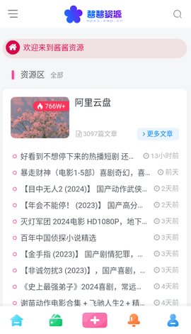 酱酱资源 0.0.1 手机版 2
