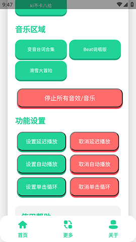 不知火舞语音盒 1.0 手机版 2