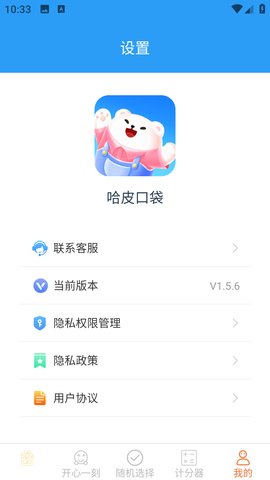 哈皮口袋 1.5.6 最新版 2