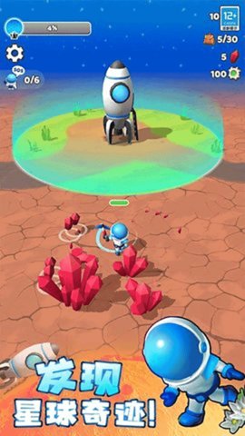 星球探险家 66.2 手机版 3