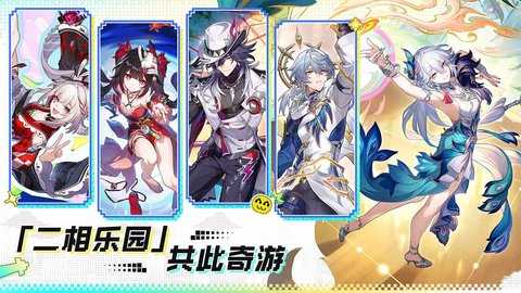 崩坏星穹铁道官服 4.1.0 手机版 3