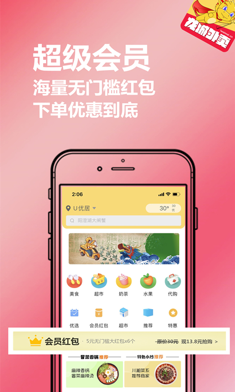 龙城外卖 8.5.20250812 安卓版 2