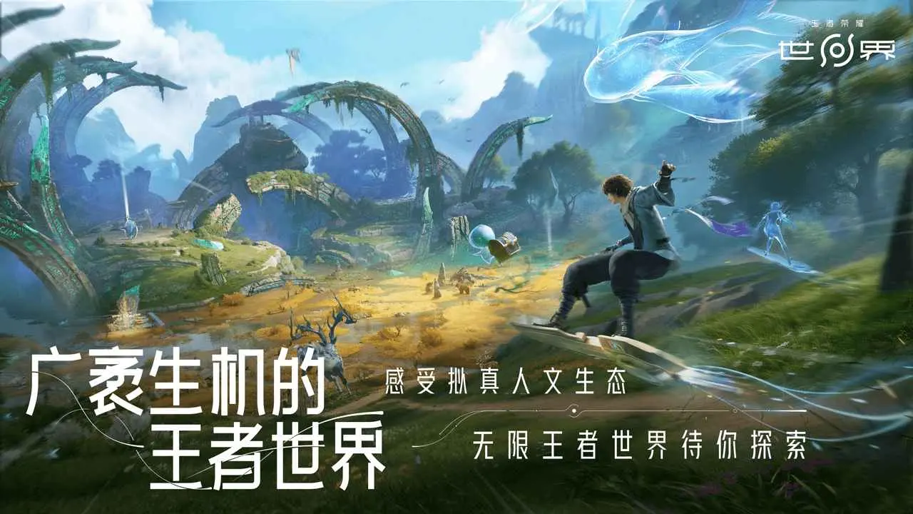 王者荣耀世界 1.0.0.1 安卓版 1