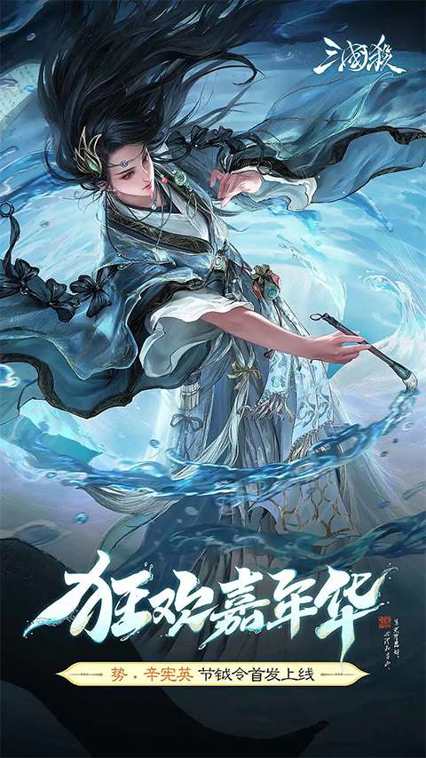三国杀最新移动版 4.5.3 安卓版 1