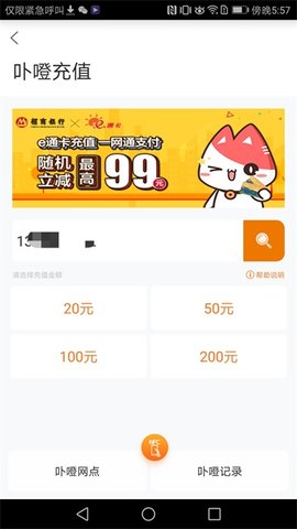 厦门e通卡 3.8.2 手机版 1
