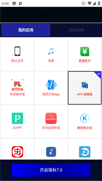 锋秋连点7.0 锋秋连点7.0(合作版) 最新版 1