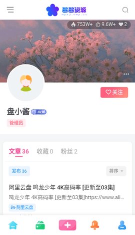 酱酱资源 0.0.1 手机版 1