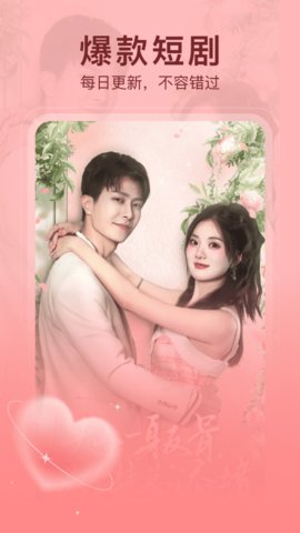 红包免费短剧 4.0.0 安卓版 1