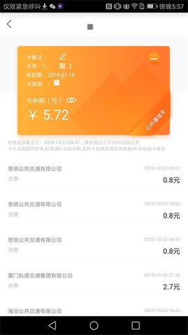厦门e通卡 3.8.2 手机版 2