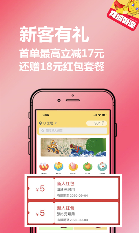 龙城外卖 8.5.20250812 安卓版 1