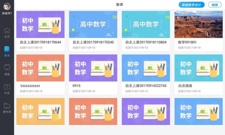 美师优课 8.0.22.1 手机版 3