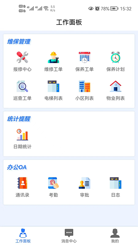 梯企云 1.2.6 最新版 2
