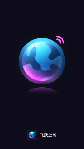 飞跃上网 2.0.6 手机版 1