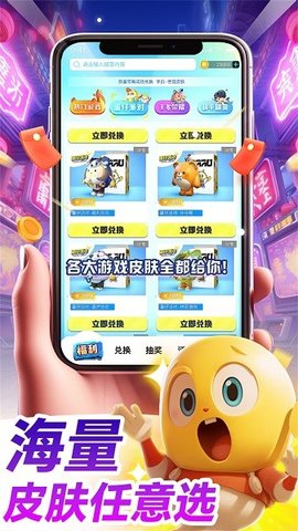 皮肤大放送 2.4.3 手机版 3