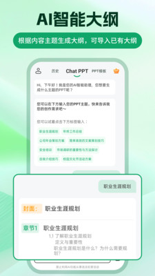 ChatPPT生成 2.1.8 手机版 1