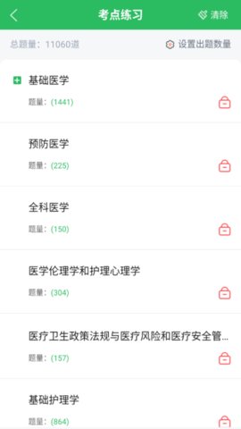 医学三基题库 5.0.8 安卓版 1