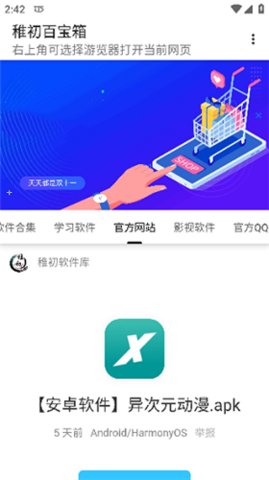 稚初百宝箱 3.1 手机版 3