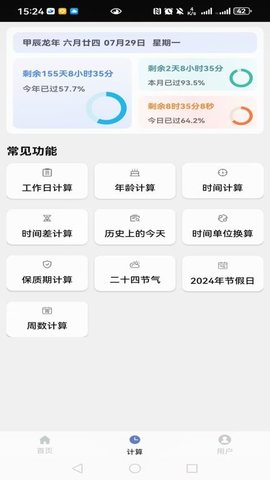 时间计算器系统 2.0.9 安卓版 2