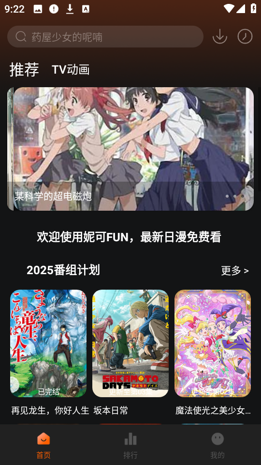 NicoFun 1.0.0 安卓版 1