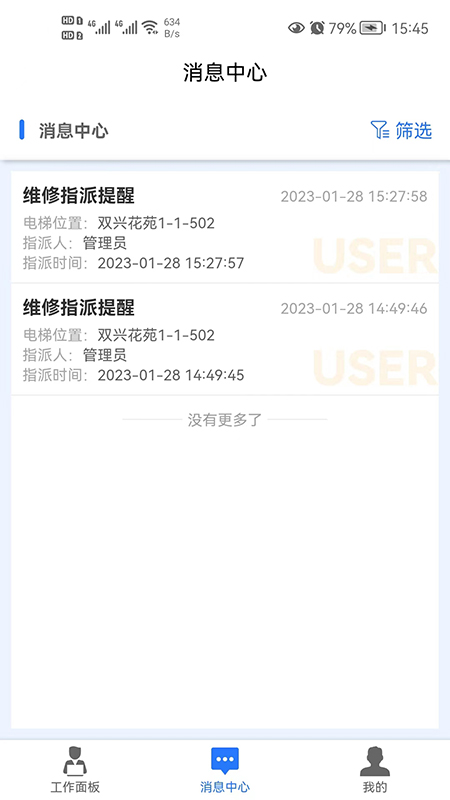 梯企云 1.2.6 最新版 3