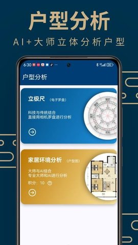 周易手机罗盘 5.0.5 安卓版 1