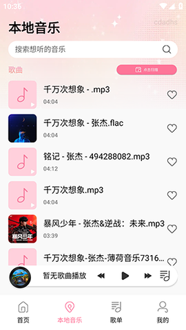 完全免费歌曲播放器 1.0.0 手机版 1