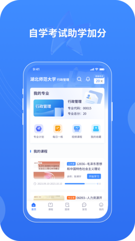 自考星 4.2.0 安卓版 3