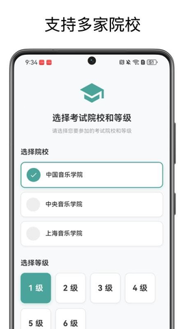 音基宝典 1.0.0 手机版 3