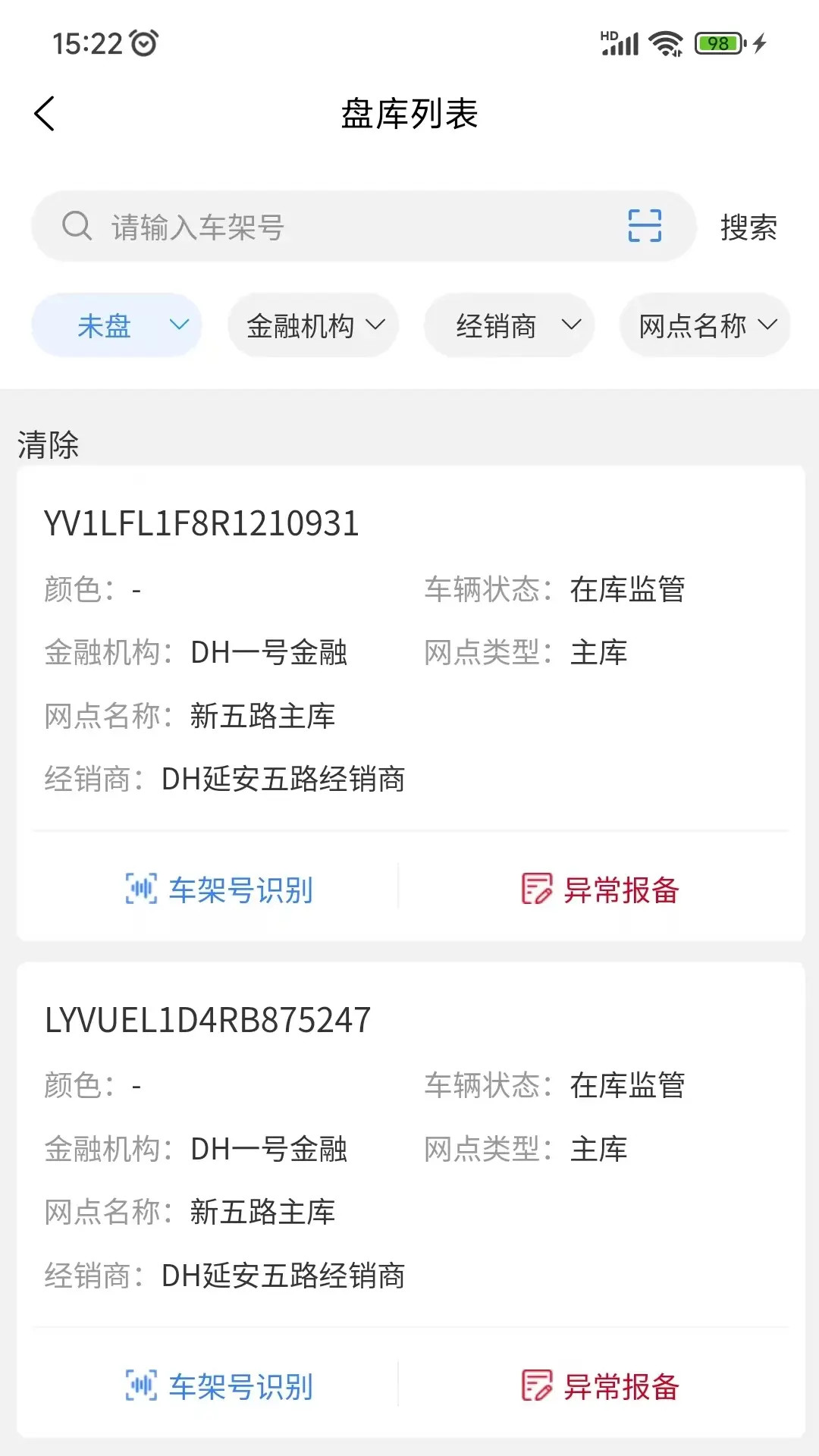 汇智车 2.5.3 手机版 1