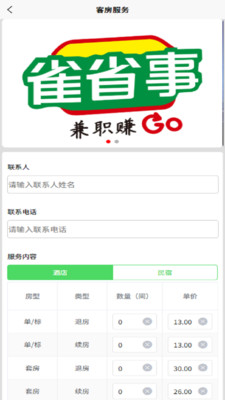 雀省事 1.0.1 手机版 2