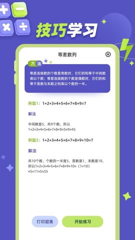 巧算练习 1.0.2 安卓版 3