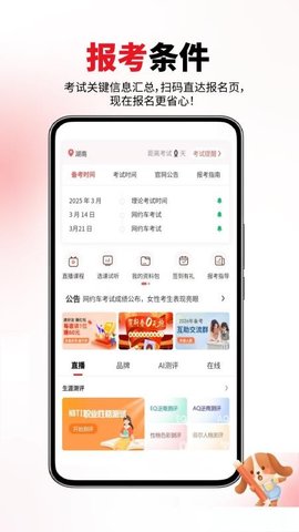 网约车考试真题库 1.0.1 手机版 2