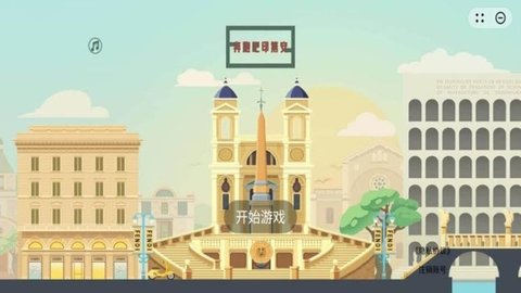 奔跑吧印第安 1.1.8 手机版 1