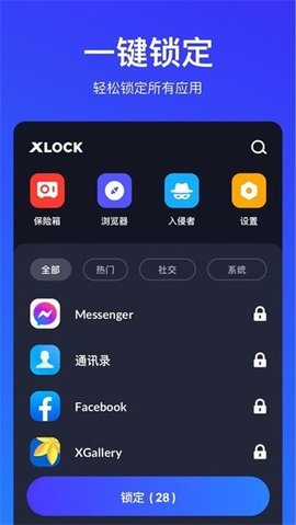 超级应用锁 2.3.33 安卓版 2