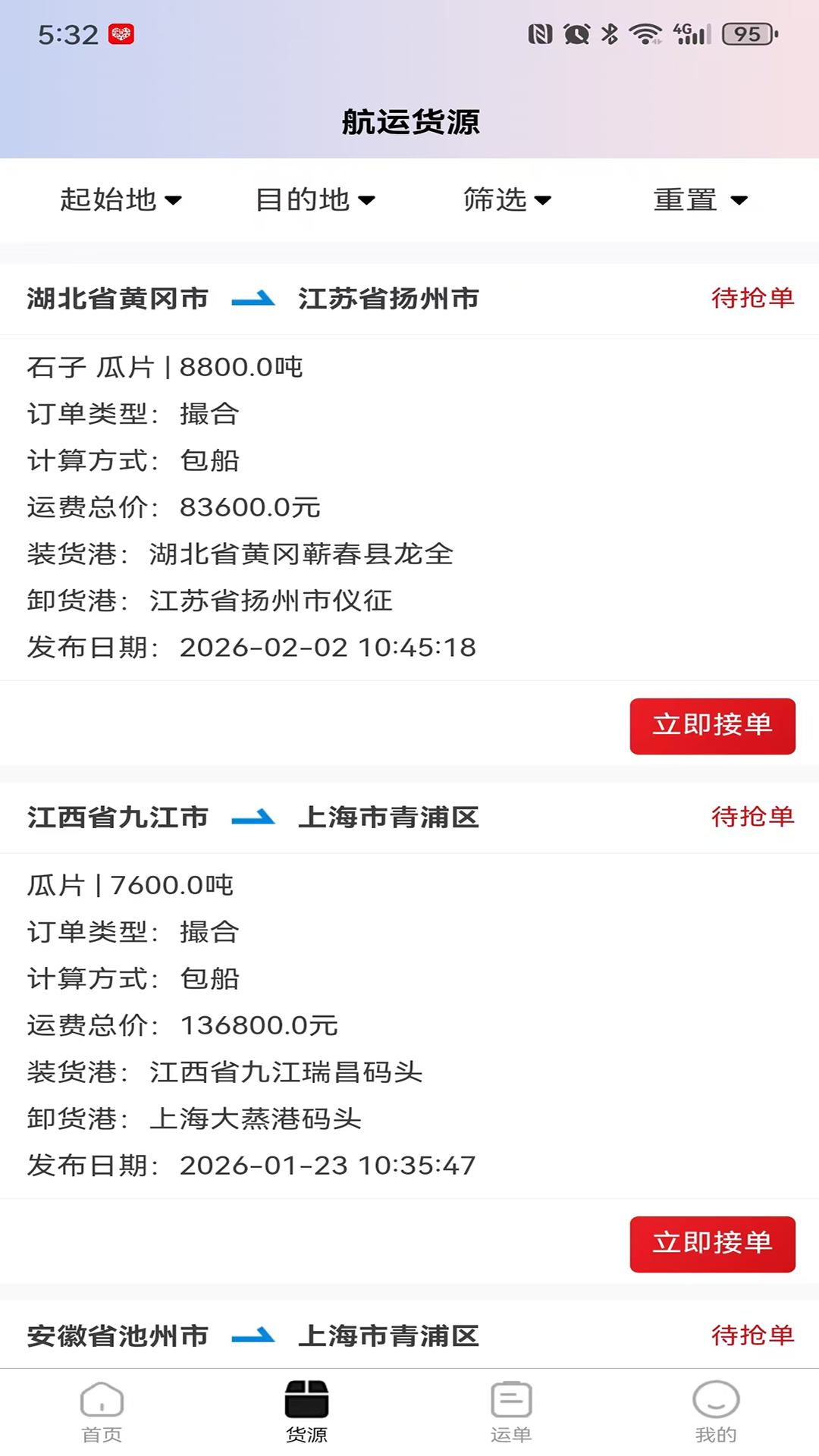 货达库司机端 1.1.8 手机版 1