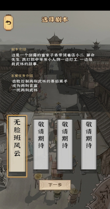 模拟江湖 1.0 最新版 2