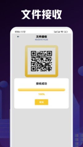 手机搬家互传 1.1 最新版 3