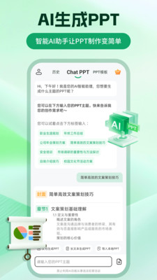 ChatPPT生成 2.1.8 手机版 3
