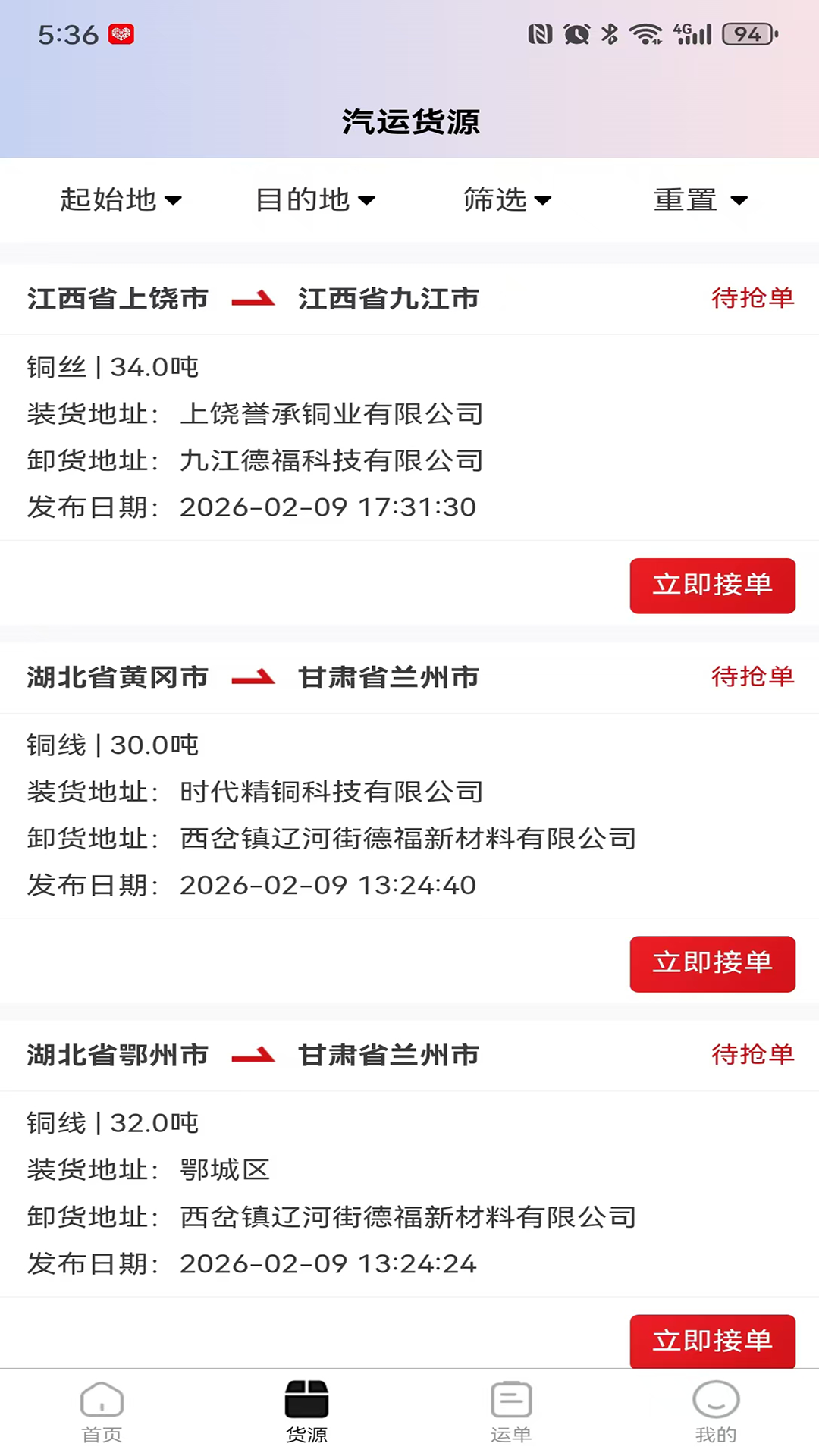 货达库司机端 1.1.8 手机版 2