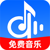 全民免费歌曲 1.0.1 手机版