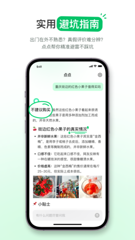 小红书点点 3.11.0 最新版 2