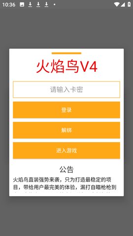 火焰鸟v4 1.0 手机版 2