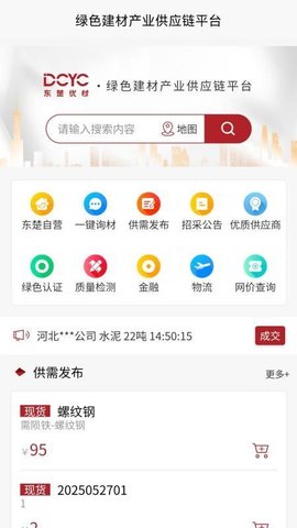 东楚优材 2.0.8 最新版 1