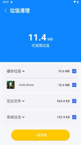 王者极速清理 1.0.0 安卓版 2