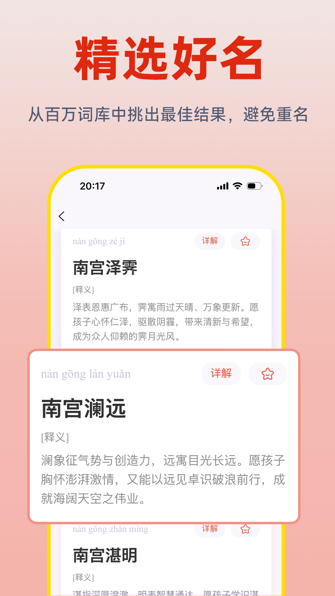 青尺起名 1.0.13 安卓版 3