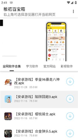 稚初百宝箱 3.1 手机版 1