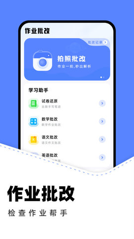 作业批改助手 1.17 安卓版 2